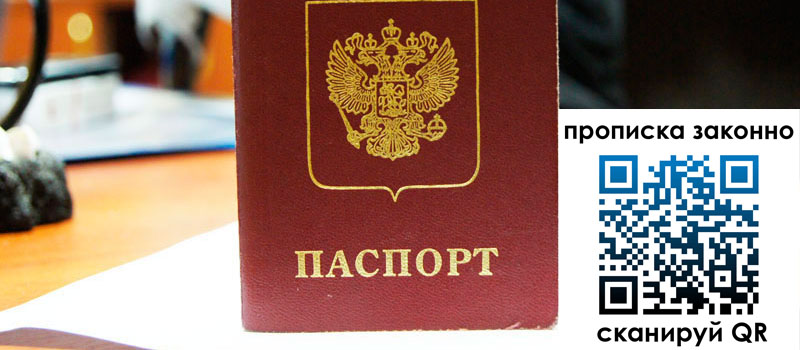 прописка в Петропавловске-Камчатском